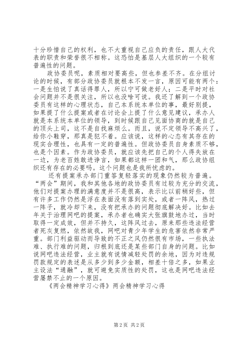 两会精神学习心得 _第2页