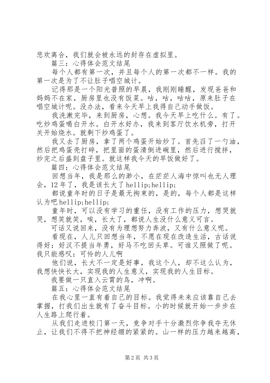 关于人生的心得体会范文结尾5篇_第2页