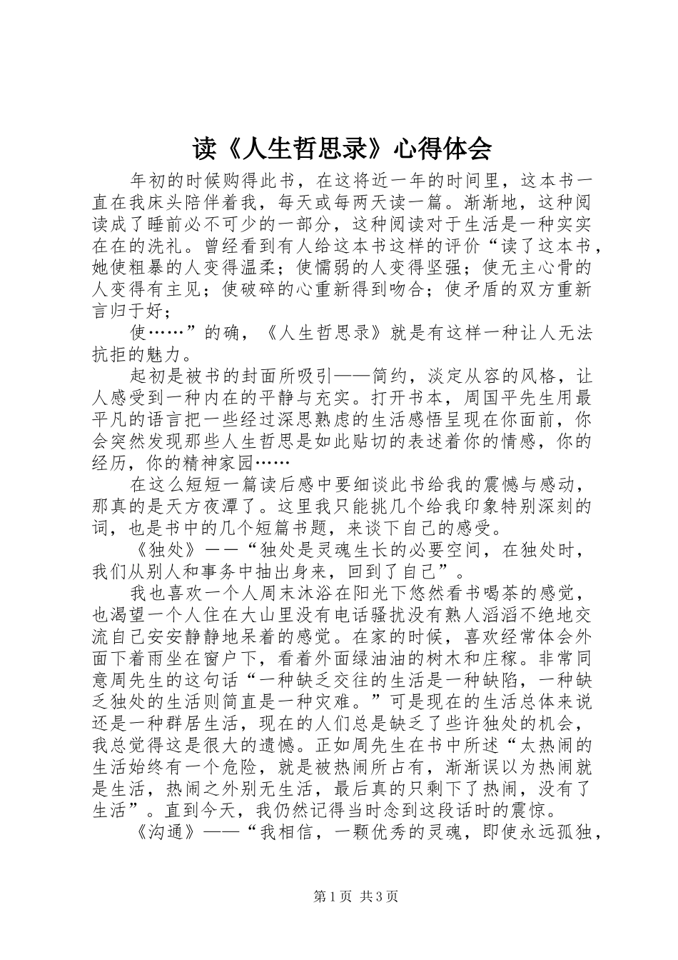 读《人生哲思录》心得体会 _第1页