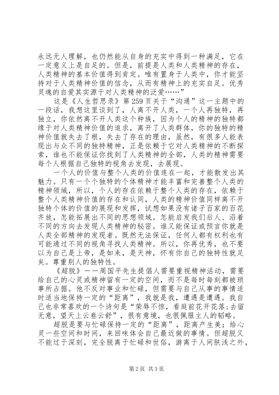 读《人生哲思录》心得体会 _第2页