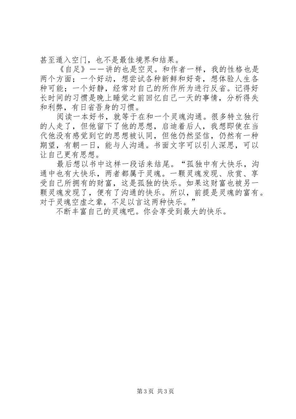 读《人生哲思录》心得体会 _第3页