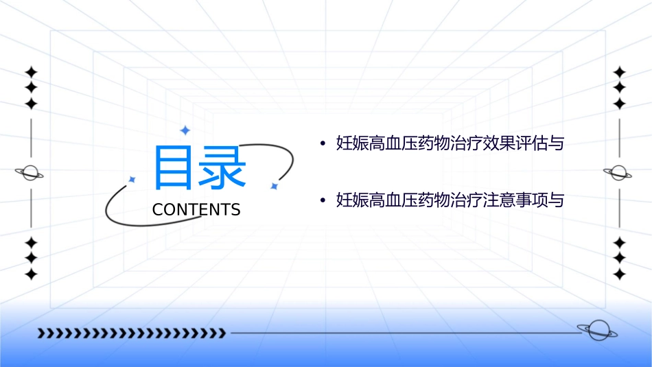 妊娠高血压的用药管理分析课件_第3页