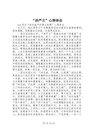 “讲严立”心得体会 