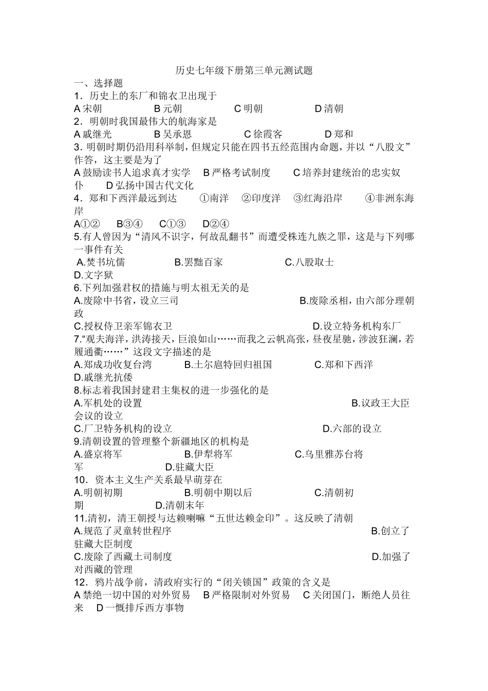 七下三单元测试题_第1页