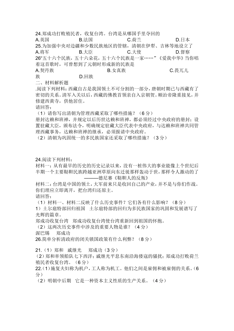 七下三单元测试题_第3页