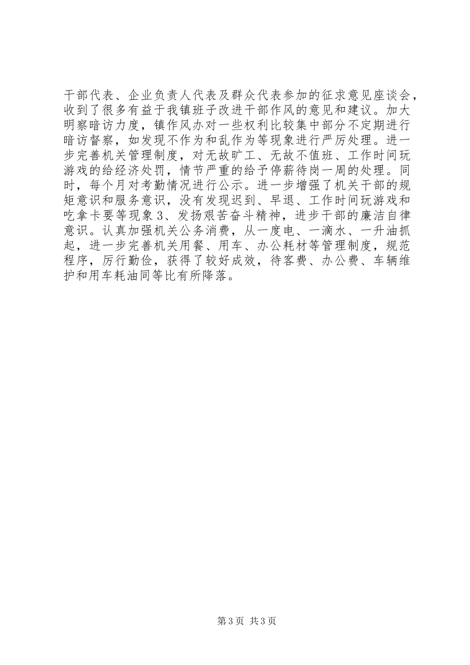 XX年乡镇干部作风建设工作总结_第3页