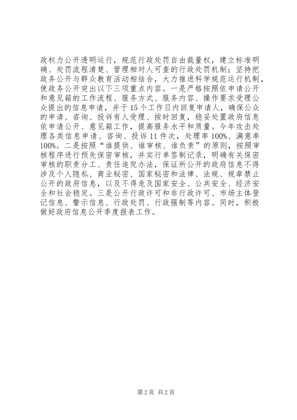 XX年乡镇工商局信息公开工作总结._第2页