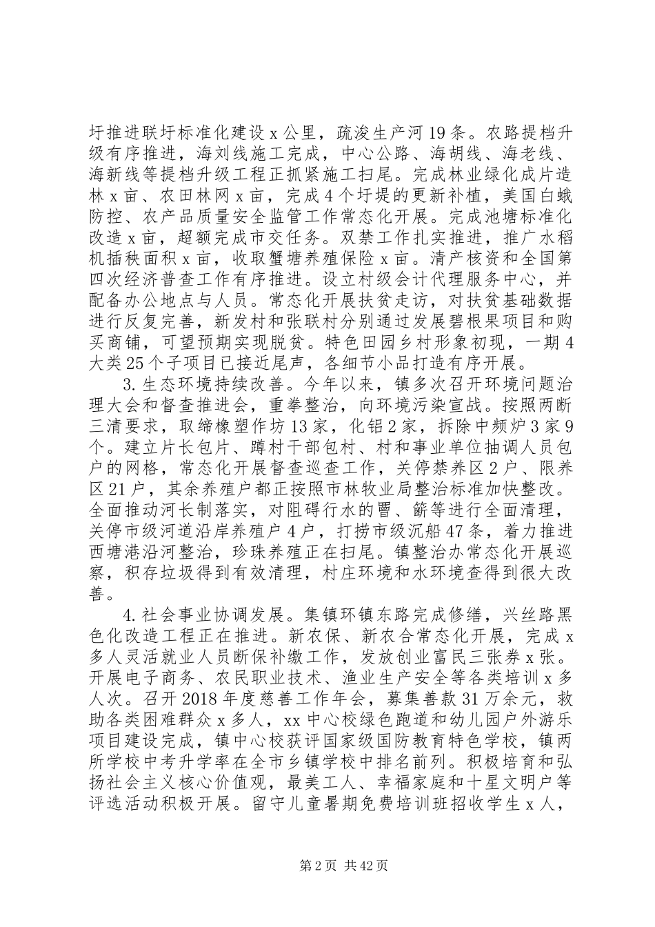 XX年乡镇干部个人工作总结及20XX年工作计划7篇_第2页