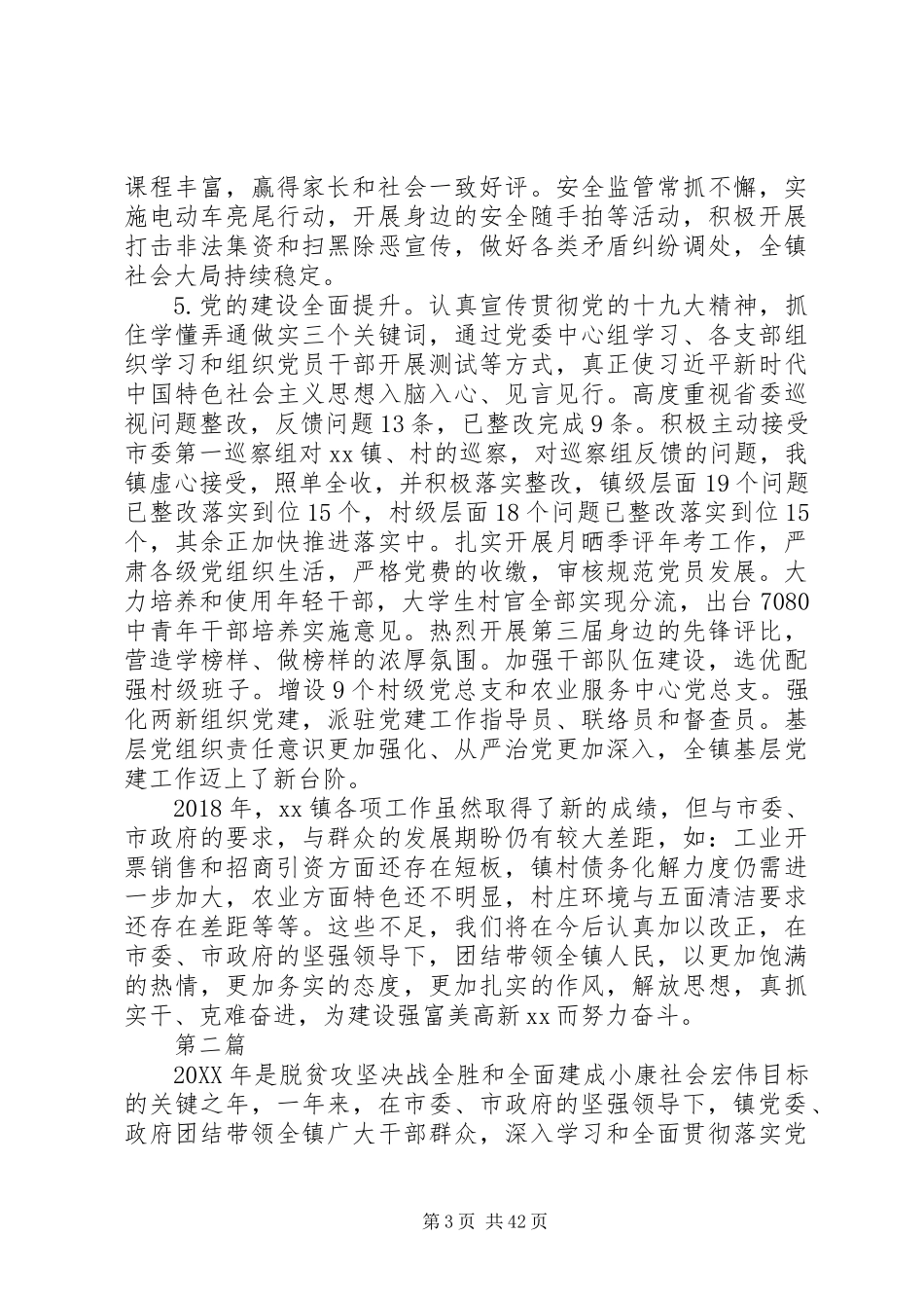 XX年乡镇干部个人工作总结及20XX年工作计划7篇_第3页