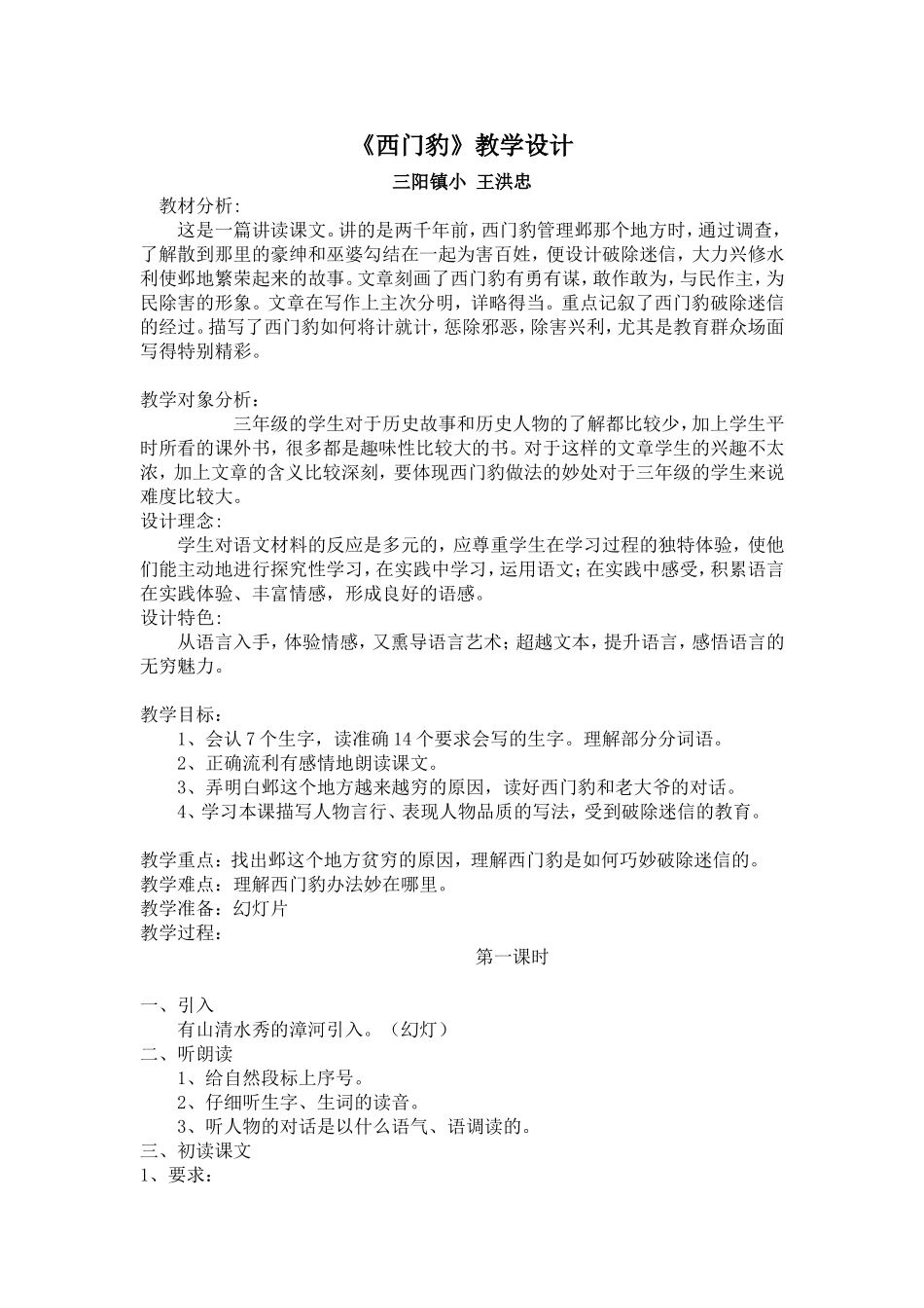 《西门豹》教学设计2_第1页