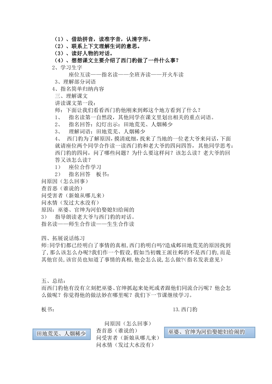 《西门豹》教学设计2_第2页