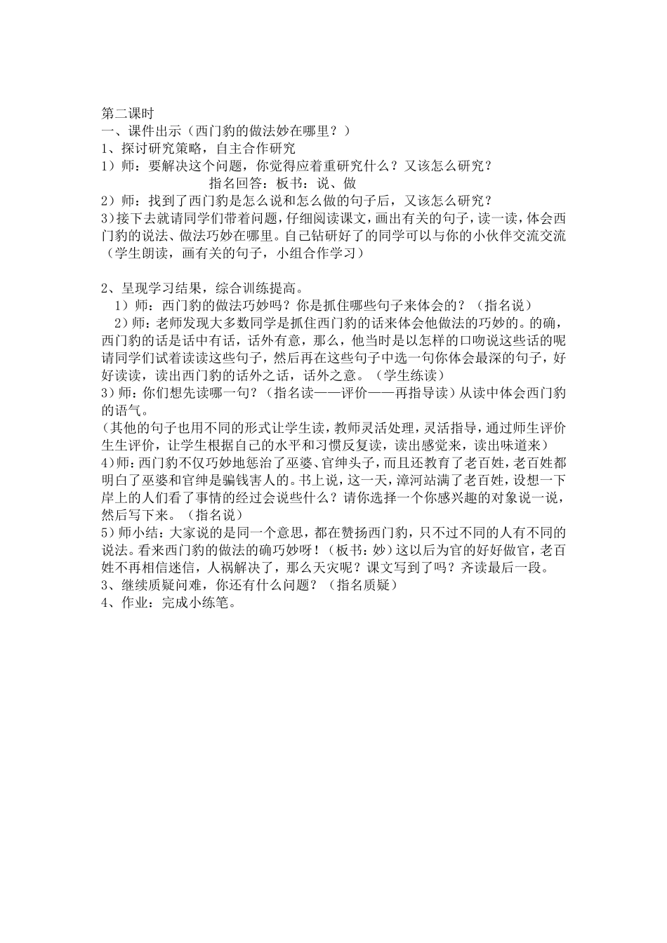 《西门豹》教学设计2_第3页