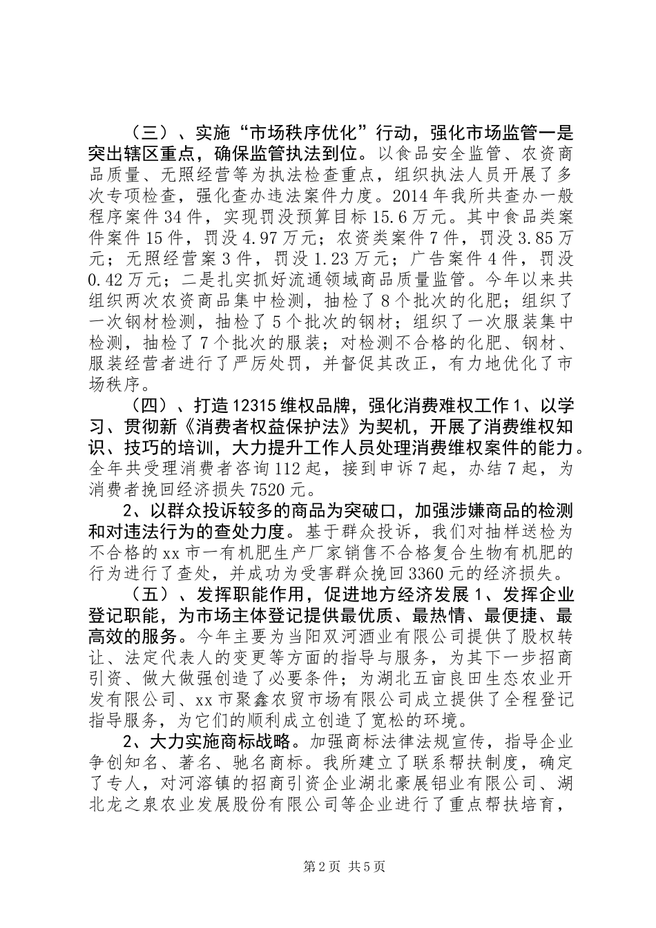 XX年乡镇工商所工作总结_第2页