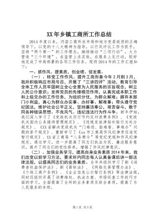 XX年乡镇工商所工作总结
