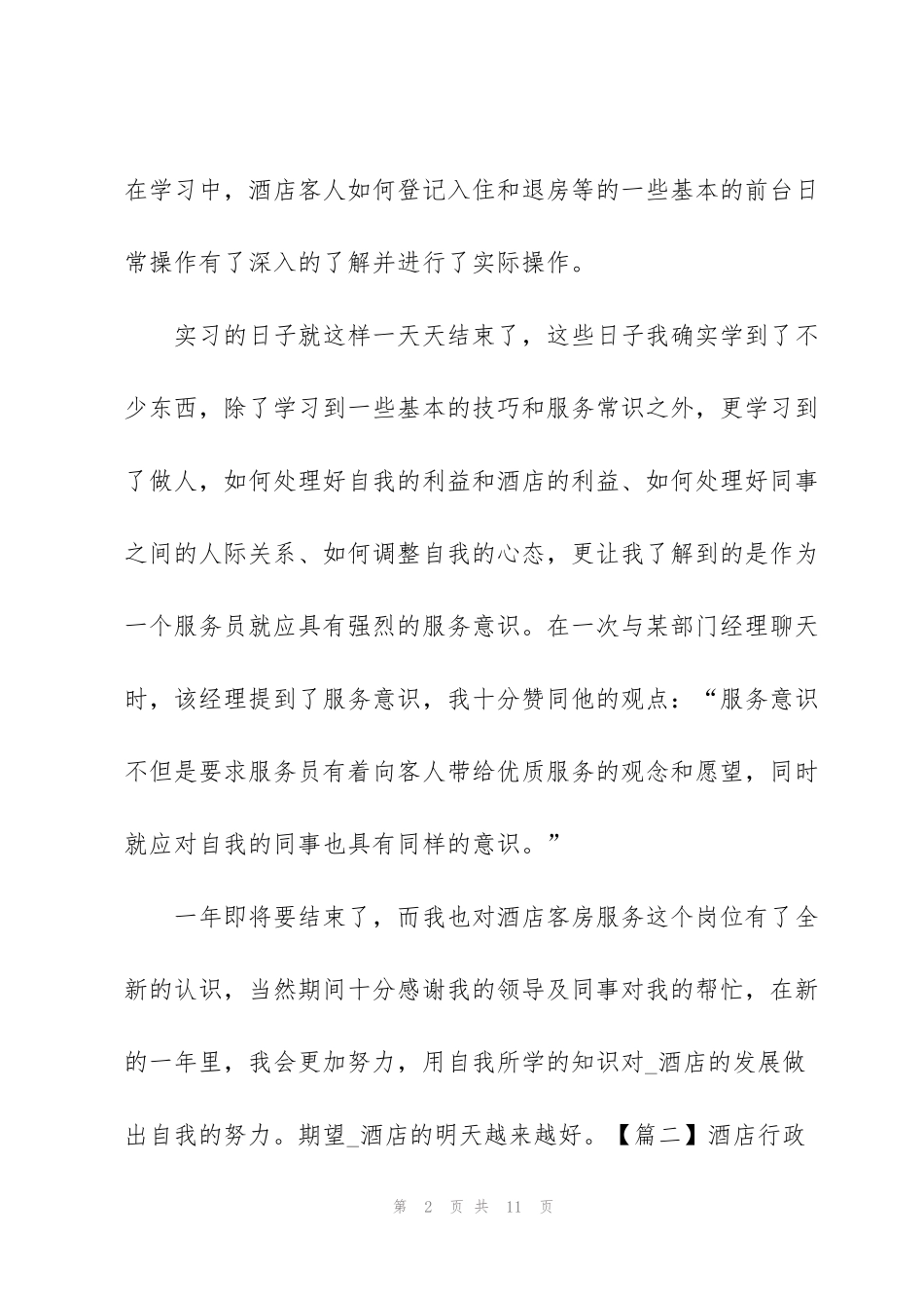 酒店行政年终工作总结结尾五篇_第2页