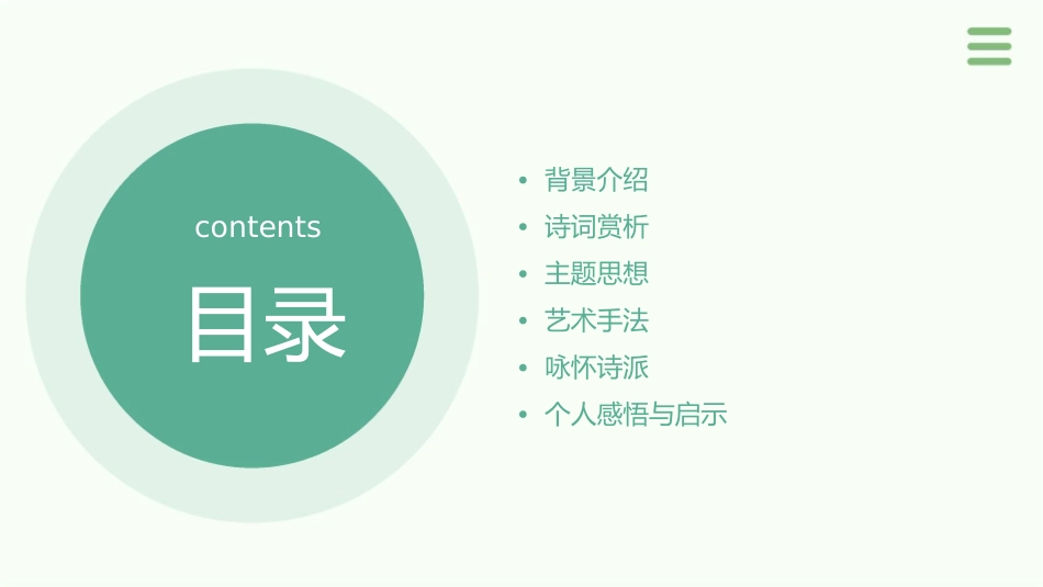咏怀八十二首其一剖析课件_第2页