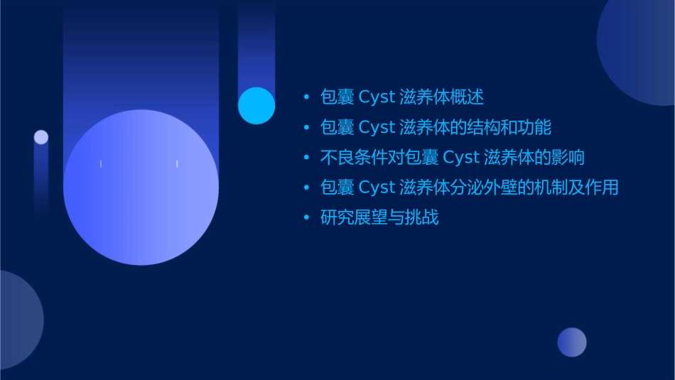 包囊cyst滋养体在不良条件下分泌外壁课件_第2页