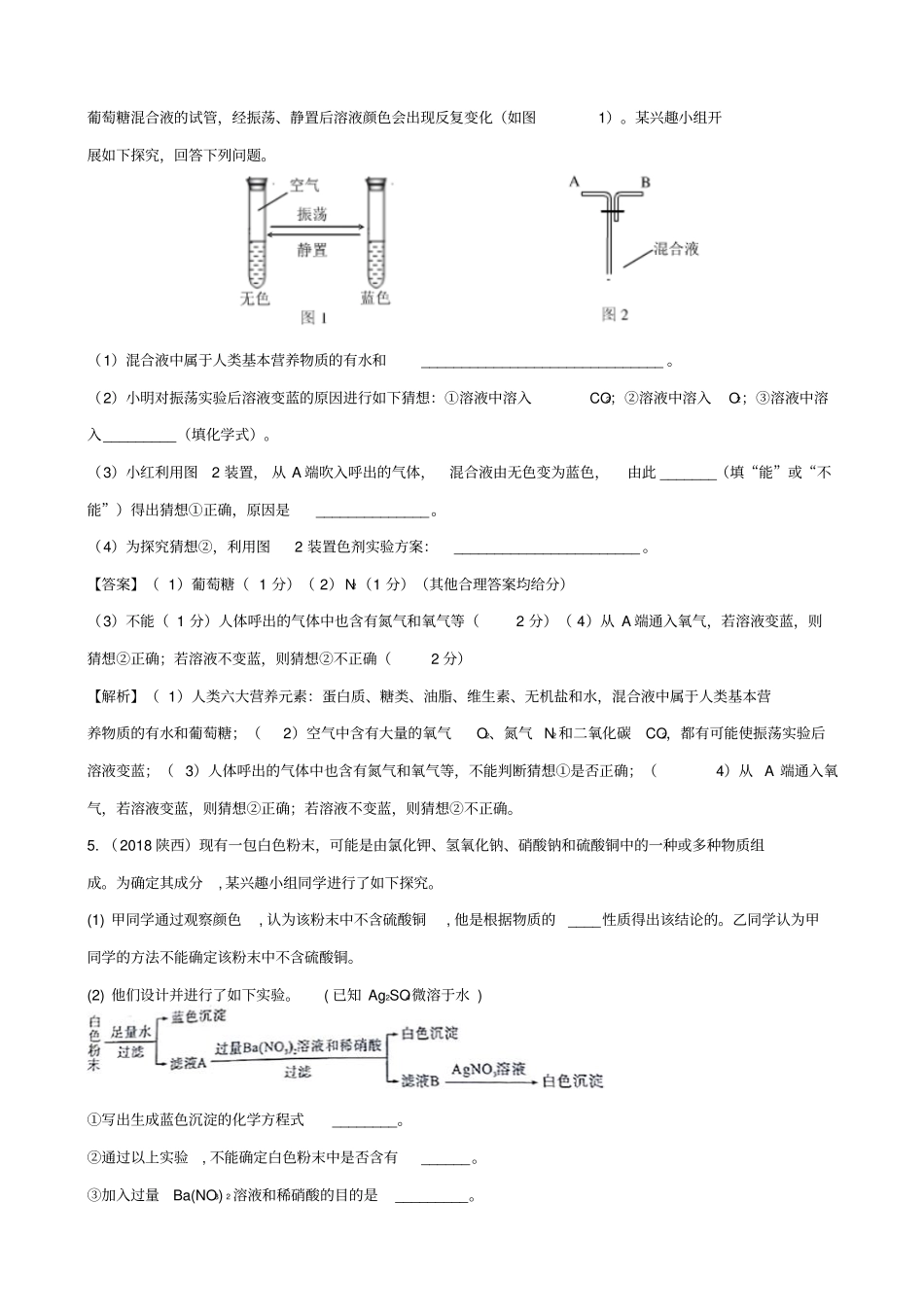 2019届中考化学真题分类汇编：酸碱盐综合_含解析_第2页