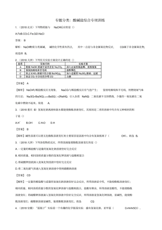 2019届中考化学真题分类汇编：酸碱盐综合_含解析