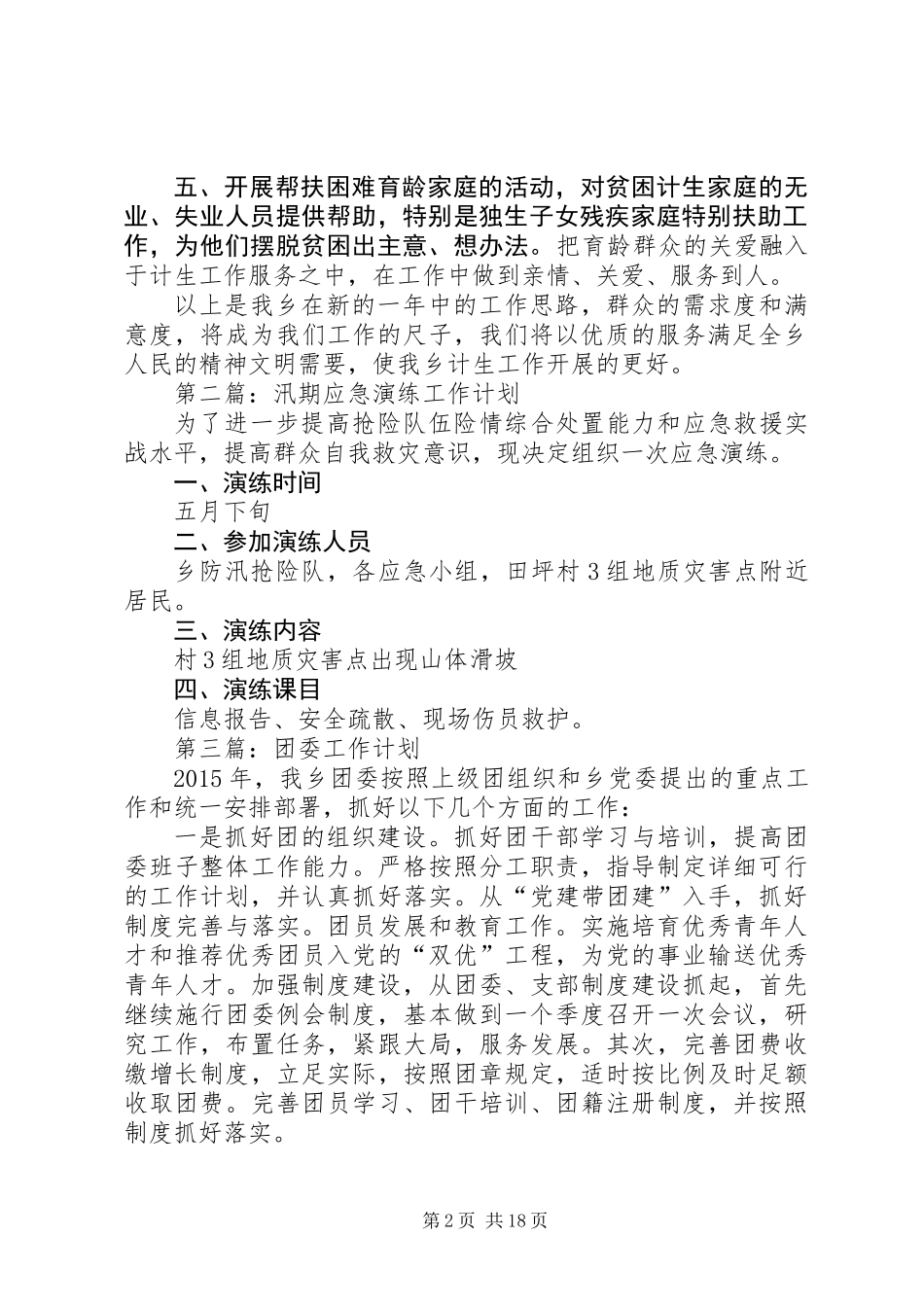 XX年乡镇工作计划专题12篇_第2页