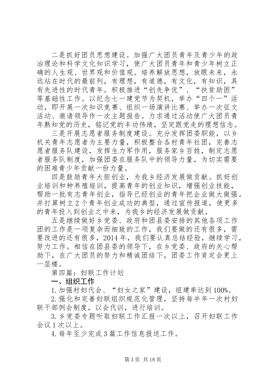 XX年乡镇工作计划专题12篇_第3页