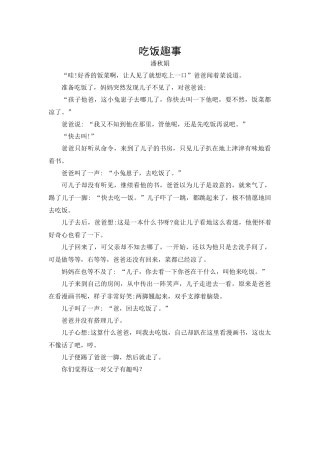 潘秋娟《吃饭趣事》