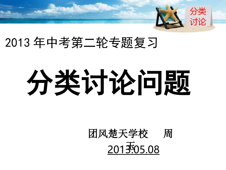 2013年中考数学专题复习(1)_第3页