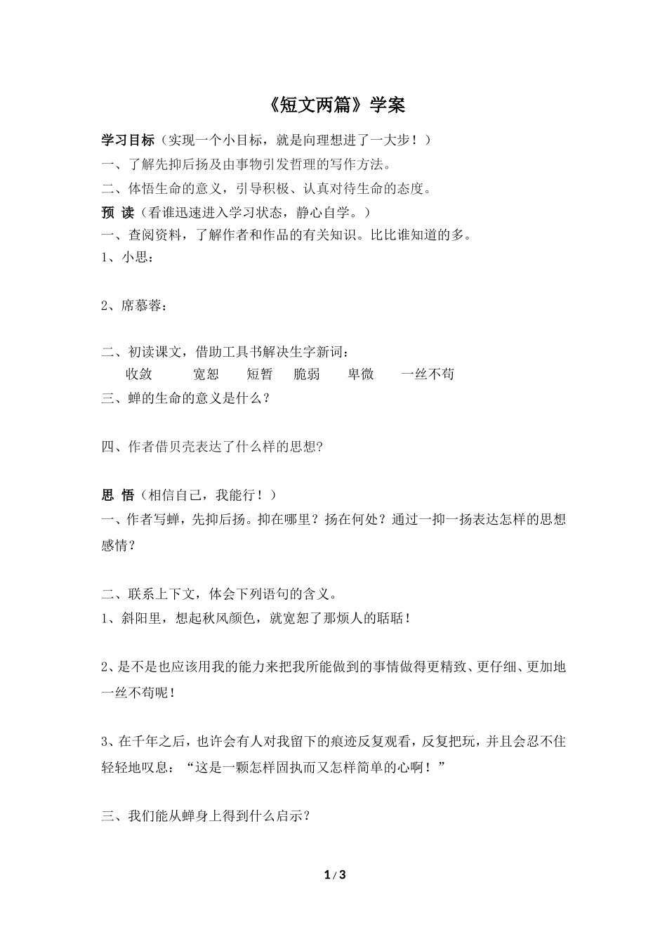 《短文两篇》学案3_第1页