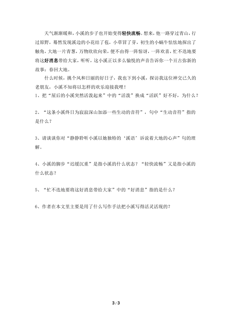 《短文两篇》学案3_第3页