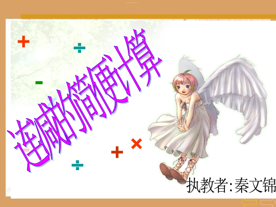 连减法的简便计算_第1页