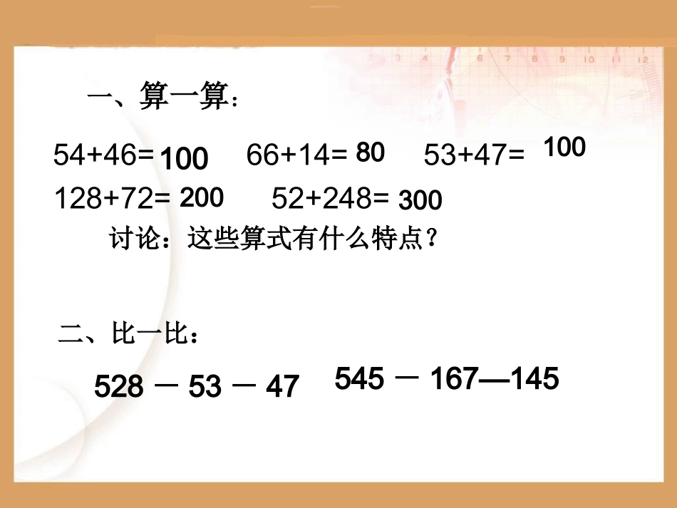 连减法的简便计算_第2页