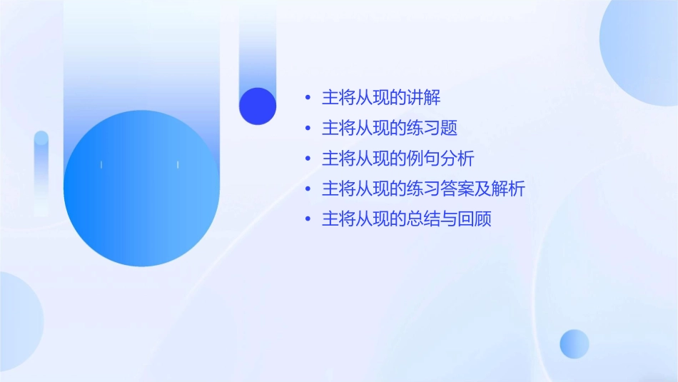 初中主将从现讲解及练习课件_第2页