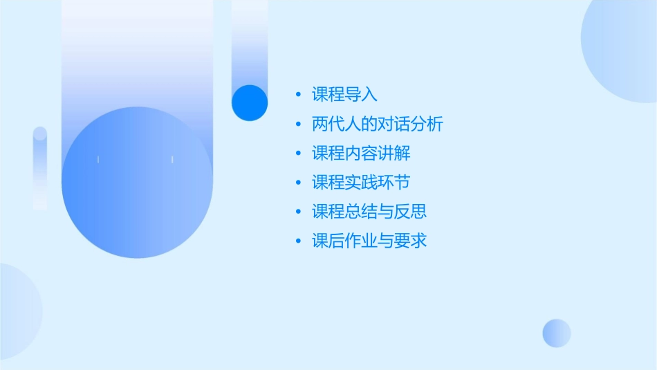 初二二课二框两代人的对话分解课件_第2页