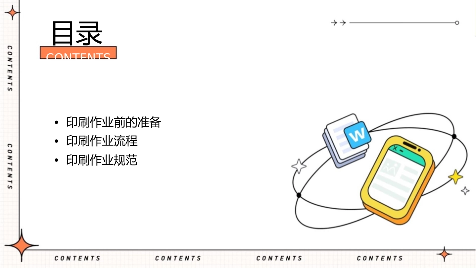 印刷开槽机印刷作业规范手册课件_第2页