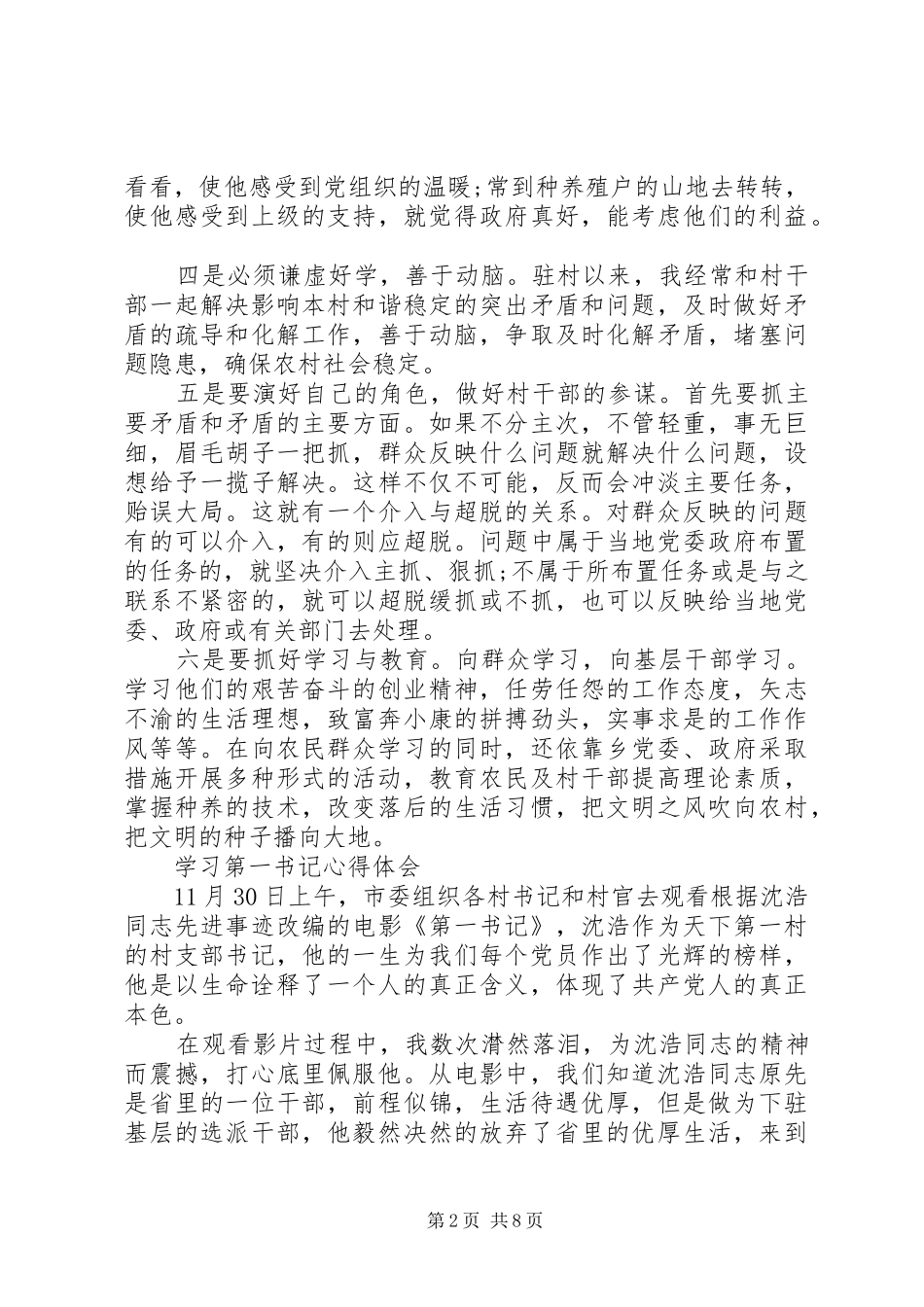 第一书记心得体会【精选5篇】_第2页