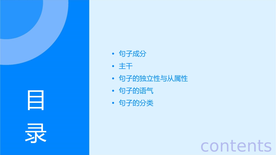 句子成分和主干课件_第2页