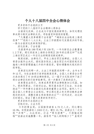个人十八届四中全会心得体会 
