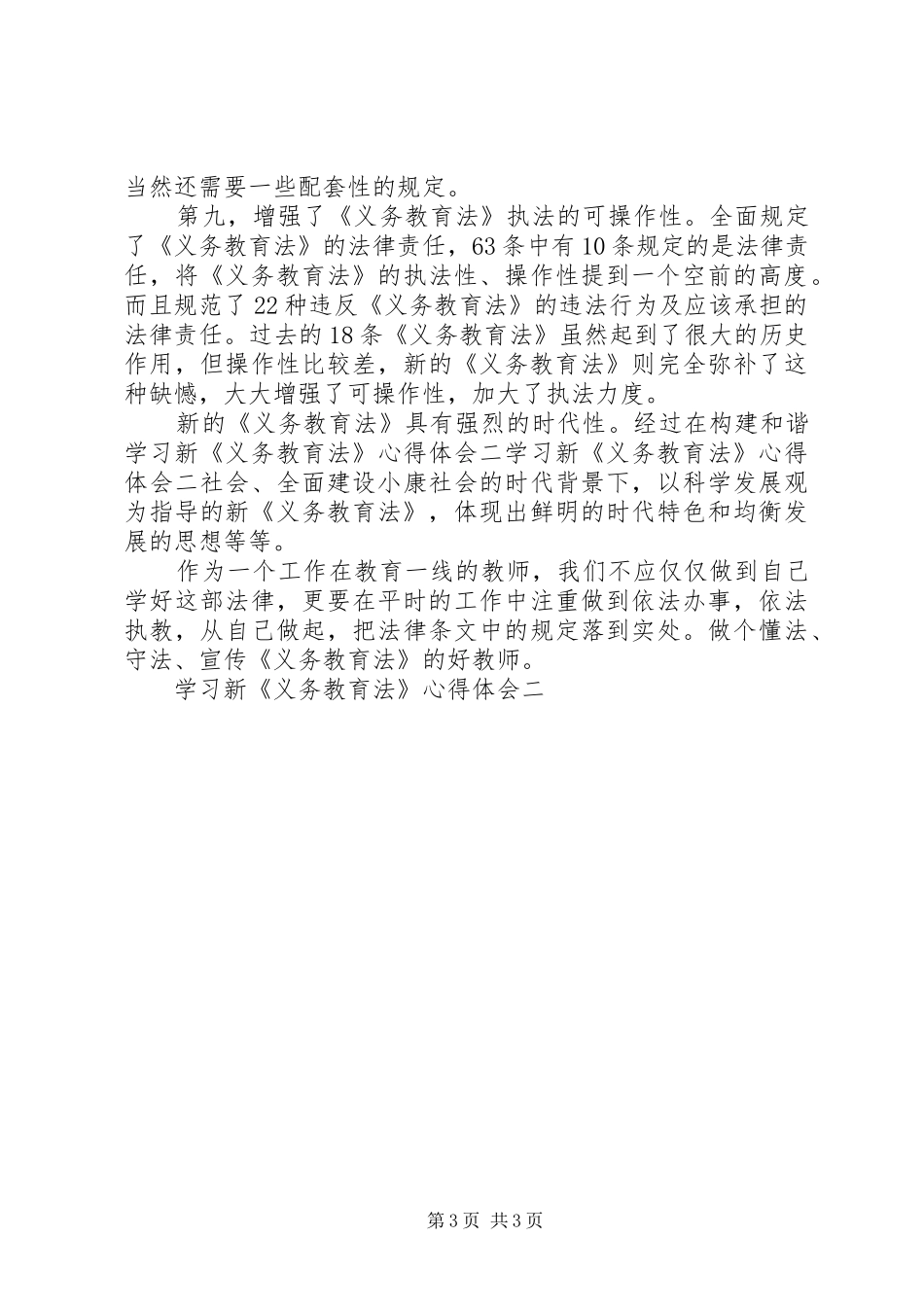 学习新《义务教育法》心得体会二 _第3页