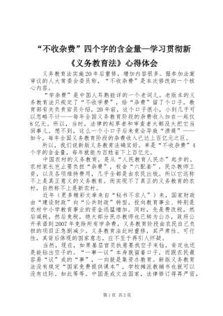 “不收杂费”四个字的含金量—学习贯彻新《义务教育法》心得体会 