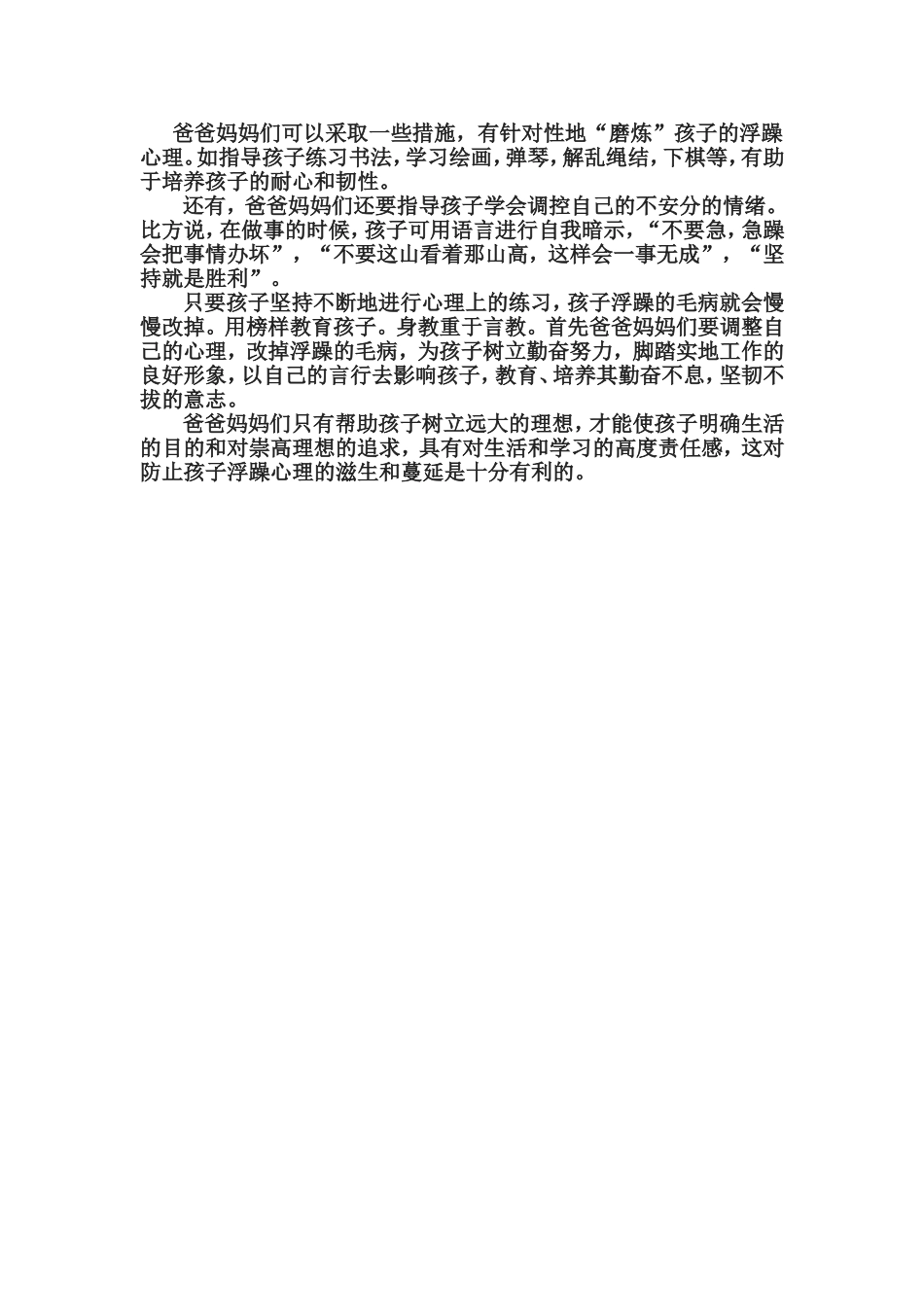 如何磨练心理浮躁的孩子_第2页