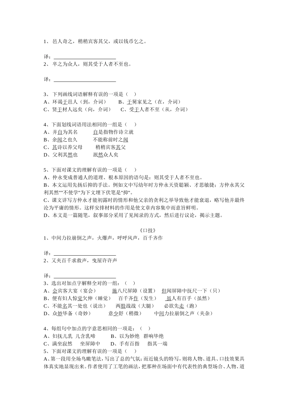 七年级文言文练习 (2)_第3页