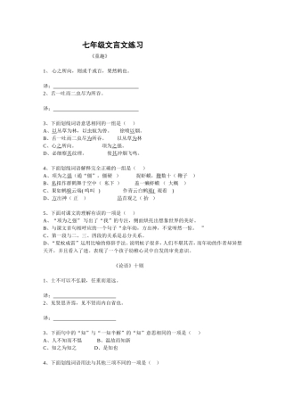 七年级文言文练习 (2)