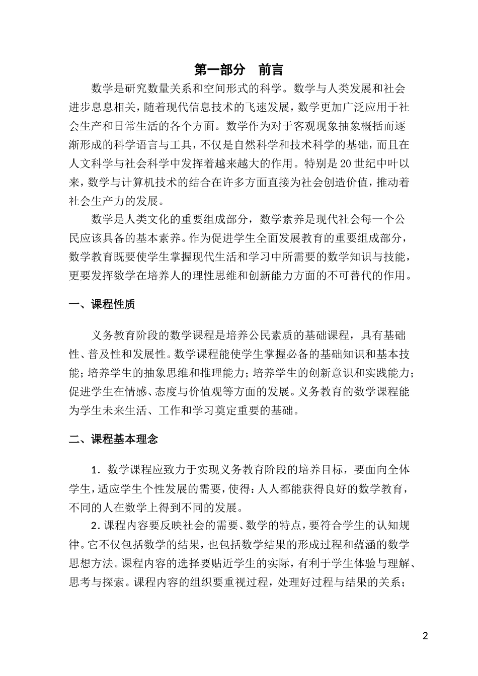 2011版小学数学课程标准_第2页