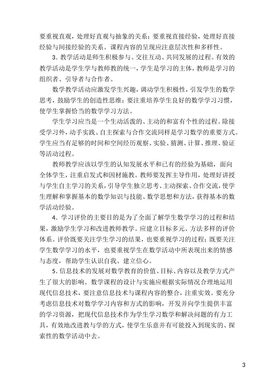 2011版小学数学课程标准_第3页