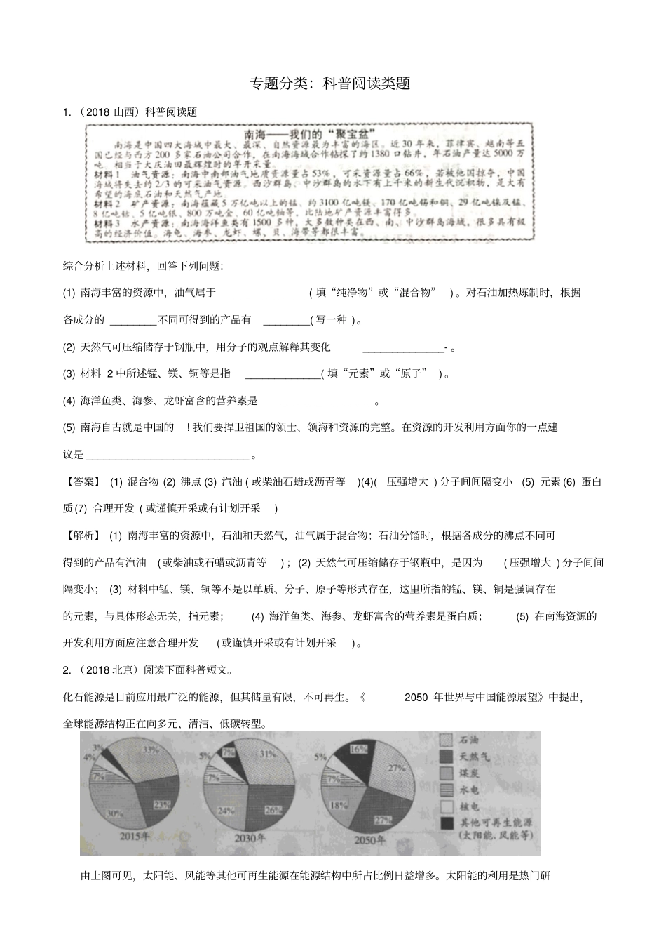 2019届中考化学真题分类汇编：材料阅读类_含解析_第1页
