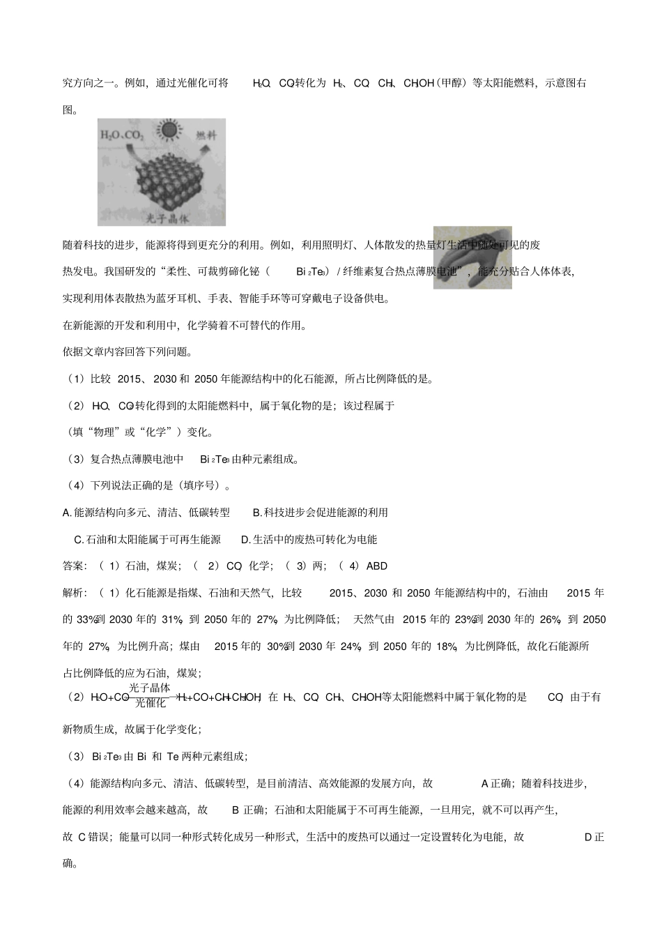 2019届中考化学真题分类汇编：材料阅读类_含解析_第2页
