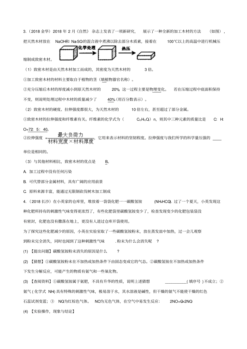 2019届中考化学真题分类汇编：材料阅读类_含解析_第3页