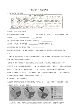 2019届中考化学真题分类汇编：材料阅读类_含解析