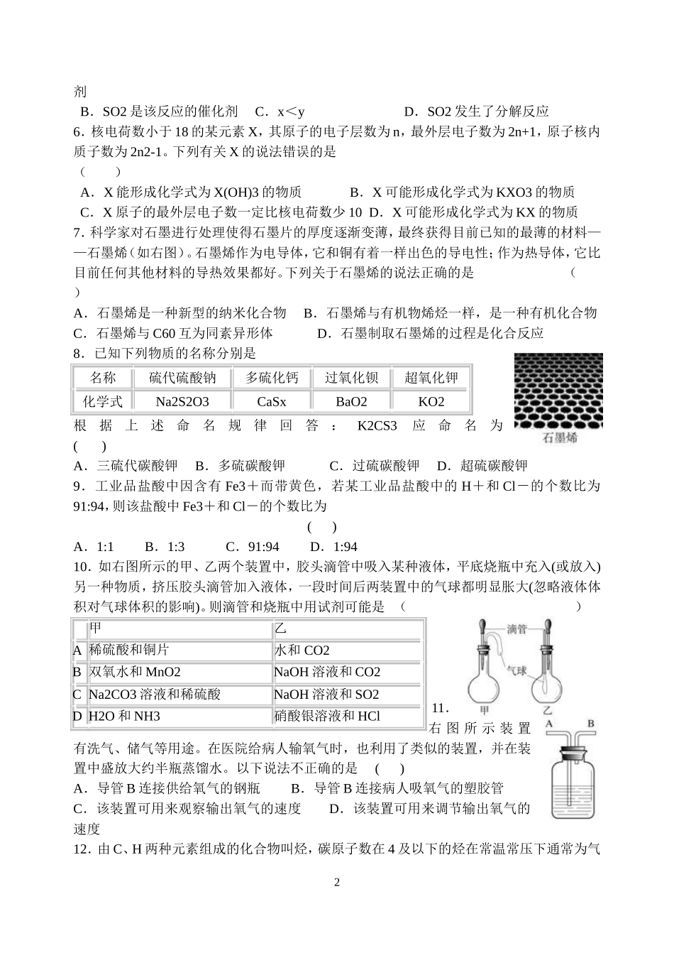 2011年全国初中学生化学素质和实验能力竞赛复赛试题及答案word(第二十一届天原杯)_第2页