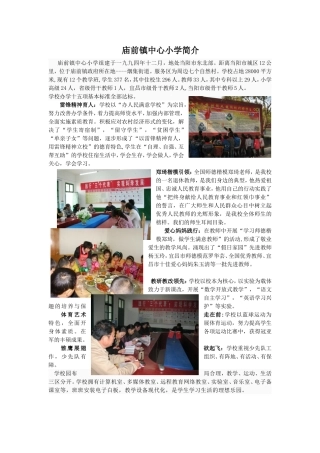 庙前镇中心小学简介1